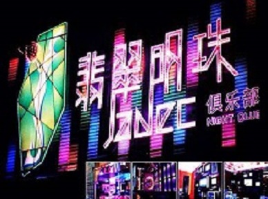 定州哪里荤的KTV陪酒女漂亮多-翡翠明珠KTV好玩会所体验